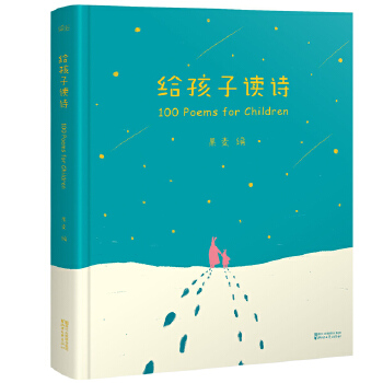 给孩子读诗(pdf+txt+epub+azw3+mobi电子书在线阅读下载)