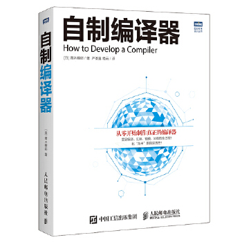 自制编译器(pdf+txt+epub+azw3+mobi电子书在线阅读下载)