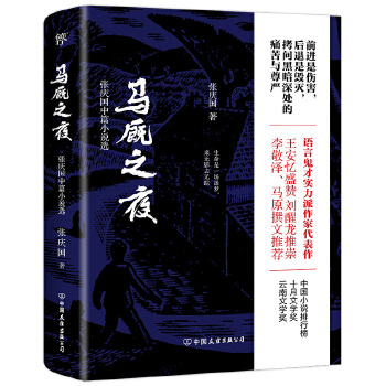 马厩之夜(pdf+txt+epub+azw3+mobi电子书在线阅读下载)