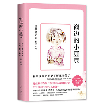 窗边的小豆豆(2018版)(pdf+txt+epub+azw3+mobi电子书在线阅读下载)