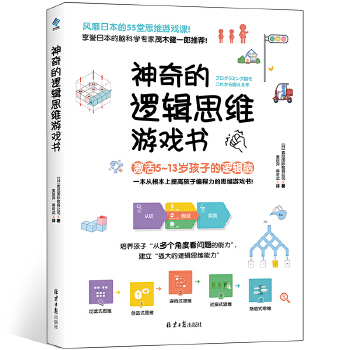 神奇的逻辑思维游戏书(pdf+txt+epub+azw3+mobi电子书在线阅读下载)