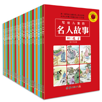 写给儿童的名人故事(pdf+txt+epub+azw3+mobi电子书在线阅读下载)