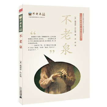 不老泉文库1不老泉(pdf+txt+epub+azw3+mobi电子书在线阅读下载)