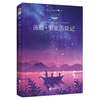 汤姆索亚历险记(pdf+txt+epub+azw3+mobi电子书在线阅读下载)