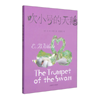 吹小号的天鹅（新）(pdf+txt+epub+azw3+mobi电子书在线阅读下载)