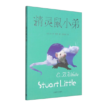 精灵鼠小弟（新）(pdf+txt+epub+azw3+mobi电子书在线阅读下载)