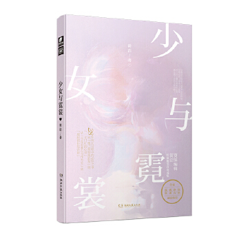 少女与霓裳（签名版）简洁(pdf+txt+epub+azw3+mobi电子书在线阅读下载)