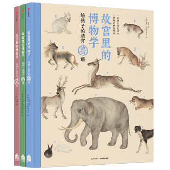 故宫里的博物学(pdf+txt+epub+azw3+mobi电子书在线阅读下载)