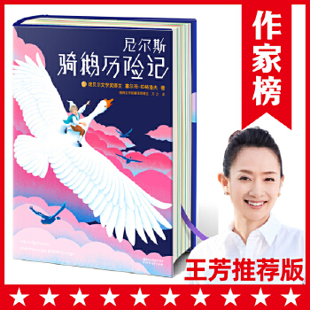 尼尔斯骑鹅历险记(pdf+txt+epub+azw3+mobi电子书在线阅读下载)