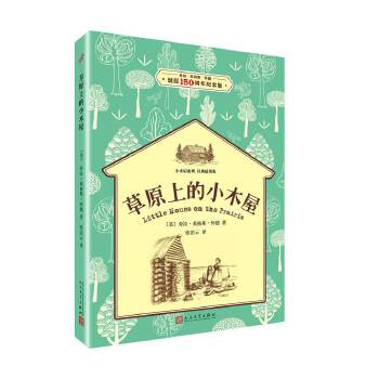 草原上的小木屋(pdf+txt+epub+azw3+mobi电子书在线阅读下载)