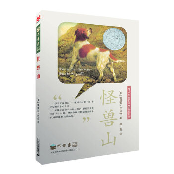 怪兽山-不老泉文库6(pdf+txt+epub+azw3+mobi电子书在线阅读下载)