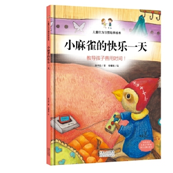 小麻雀的快乐一天(pdf+txt+epub+azw3+mobi电子书在线阅读下载)