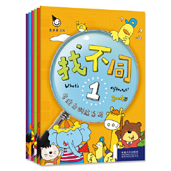 专注力找不同（全6册）(pdf+txt+epub+azw3+mobi电子书在线阅读下载)