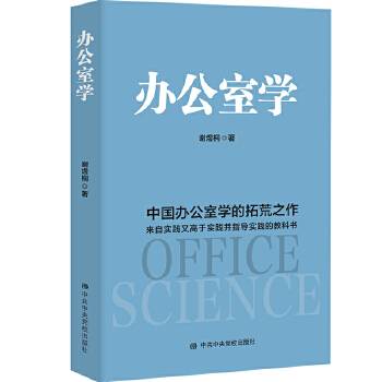 办公室学(pdf+txt+epub+azw3+mobi电子书在线阅读下载)