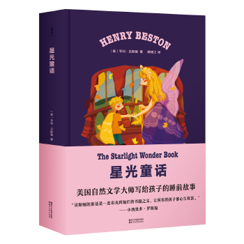 星光童话(pdf+txt+epub+azw3+mobi电子书在线阅读下载)