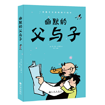 幽默的父与子(pdf+txt+epub+azw3+mobi电子书在线阅读下载)