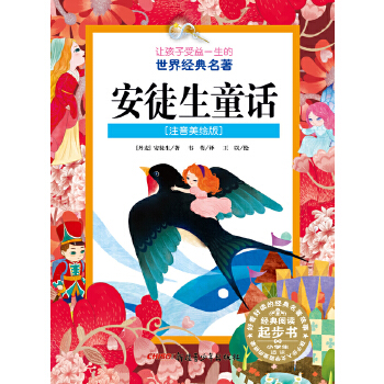 让孩子受益一生的世界经典名著(pdf+txt+epub+azw3+mobi电子书在线阅读下载)