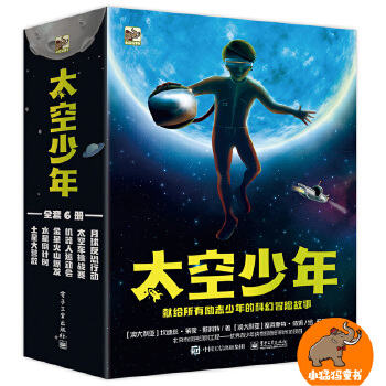 太空少年(pdf+txt+epub+azw3+mobi电子书在线阅读下载)