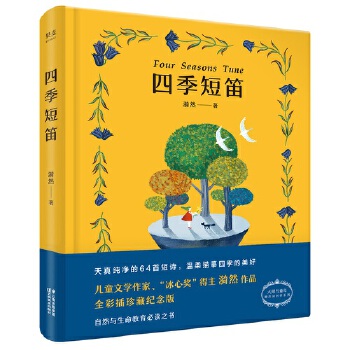 四季短笛(pdf+txt+epub+azw3+mobi电子书在线阅读下载)