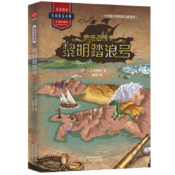 纳尼亚传奇：黎明踏浪号(pdf+txt+epub+azw3+mobi电子书在线阅读下载)