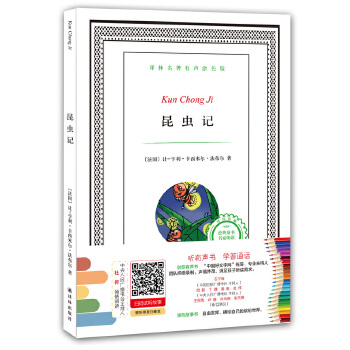 昆虫记(pdf+txt+epub+azw3+mobi电子书在线阅读下载)