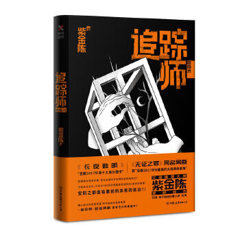 追踪师(pdf+txt+epub+azw3+mobi电子书在线阅读下载)