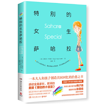 特别的女生萨哈拉（2019版）(pdf+txt+epub+azw3+mobi电子书在线阅读下载)