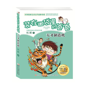 天才制造机(精华版)(pdf+txt+epub+azw3+mobi电子书在线阅读下载)