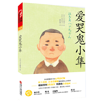 爱哭鬼小隼(pdf+txt+epub+azw3+mobi电子书在线阅读下载)