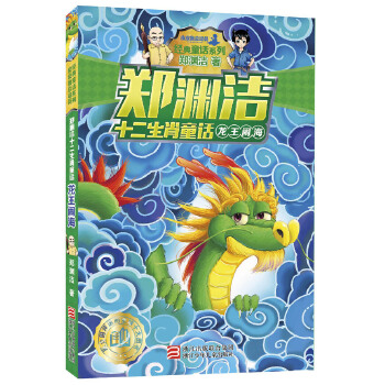 龙王闹海(pdf+txt+epub+azw3+mobi电子书在线阅读下载)