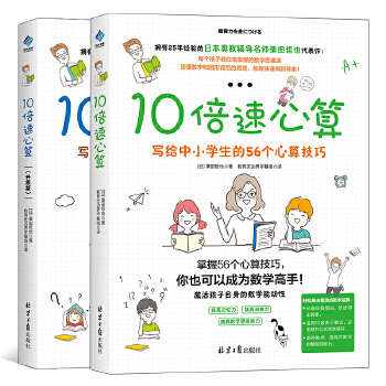 写给中小学生的心算指南(pdf+txt+epub+azw3+mobi电子书在线阅读下载)