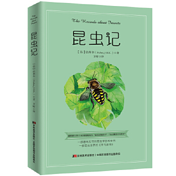 昆虫记(pdf+txt+epub+azw3+mobi电子书在线阅读下载)