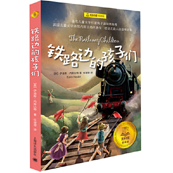 铁路边的孩子们(pdf+txt+epub+azw3+mobi电子书在线阅读下载)