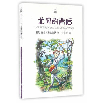 北风的背后(pdf+txt+epub+azw3+mobi电子书在线阅读下载)