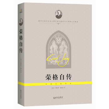 荣格自传(pdf+txt+epub+azw3+mobi电子书在线阅读下载)