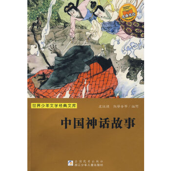 中国神话故事(pdf+txt+epub+azw3+mobi电子书在线阅读下载)