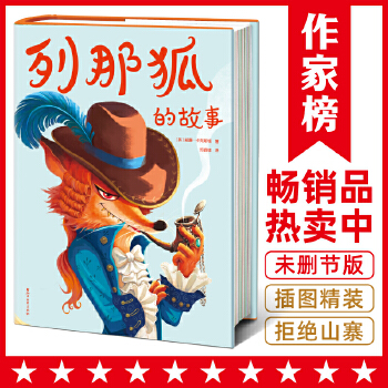 列那狐的故事(pdf+txt+epub+azw3+mobi电子书在线阅读下载)