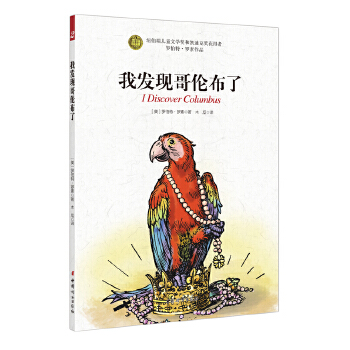 我发现哥伦布了(pdf+txt+epub+azw3+mobi电子书在线阅读下载)