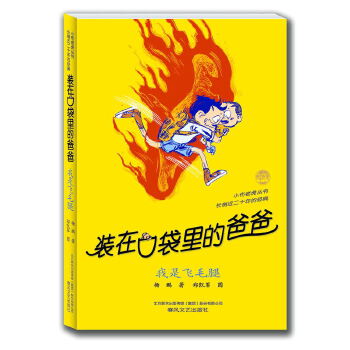 我是飞毛腿(pdf+txt+epub+azw3+mobi电子书在线阅读下载)