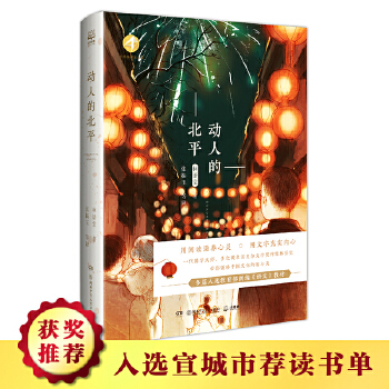 动人的北平(pdf+txt+epub+azw3+mobi电子书在线阅读下载)