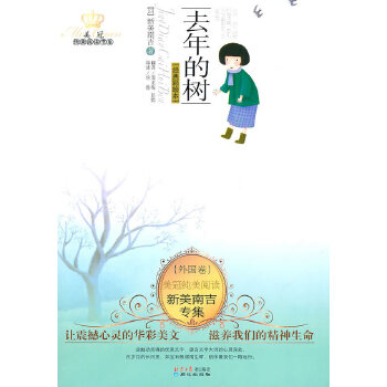 新美南吉专集-去年的树(pdf+txt+epub+azw3+mobi电子书在线阅读下载)