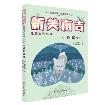 小狐狸阿权(pdf+txt+epub+azw3+mobi电子书在线阅读下载)