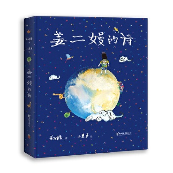 姜二嫚的诗(pdf+txt+epub+azw3+mobi电子书在线阅读下载)