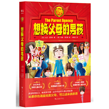 想换父母的男孩(pdf+txt+epub+azw3+mobi电子书在线阅读下载)