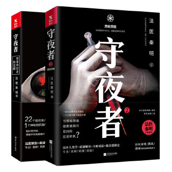 守夜者(套装2册)(pdf+txt+epub+azw3+mobi电子书在线阅读下载)