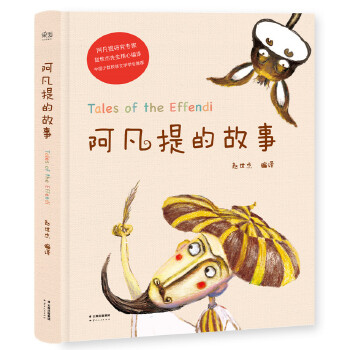 阿凡提的故事(pdf+txt+epub+azw3+mobi电子书在线阅读下载)