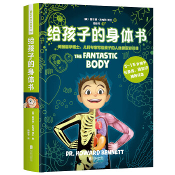 给孩子的身体书(pdf+txt+epub+azw3+mobi电子书在线阅读下载)