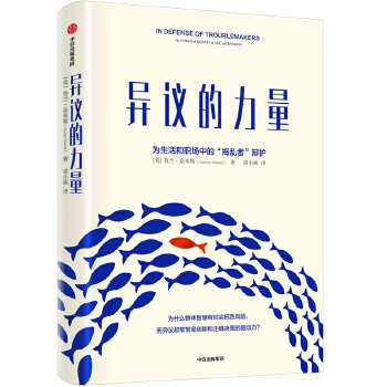 异议的力量(pdf+txt+epub+azw3+mobi电子书在线阅读下载)