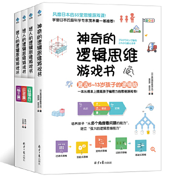 逻辑思维游戏书(pdf+txt+epub+azw3+mobi电子书在线阅读下载)