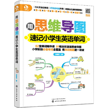 思维导图记小学英语单词(pdf+txt+epub+azw3+mobi电子书在线阅读下载)